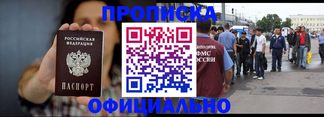 временная прописка в Минеральных Водах