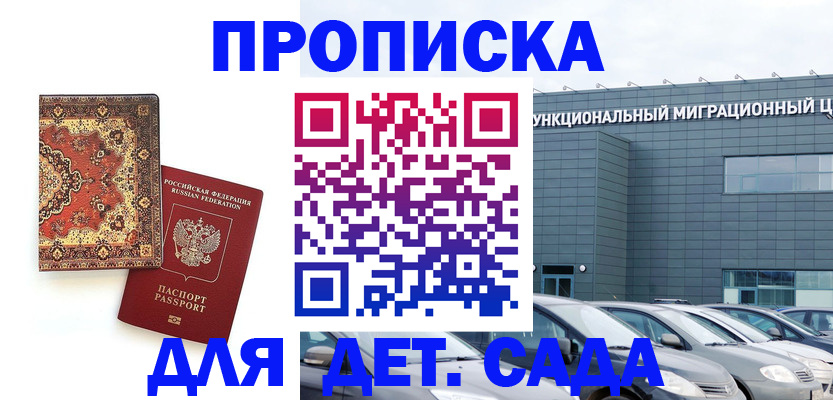прописка для работы в Минеральных Водах