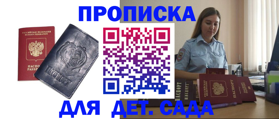 прописка для кредита в Минеральных Водах