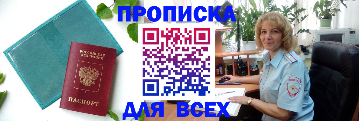 прописка штамп в Минеральных Водах