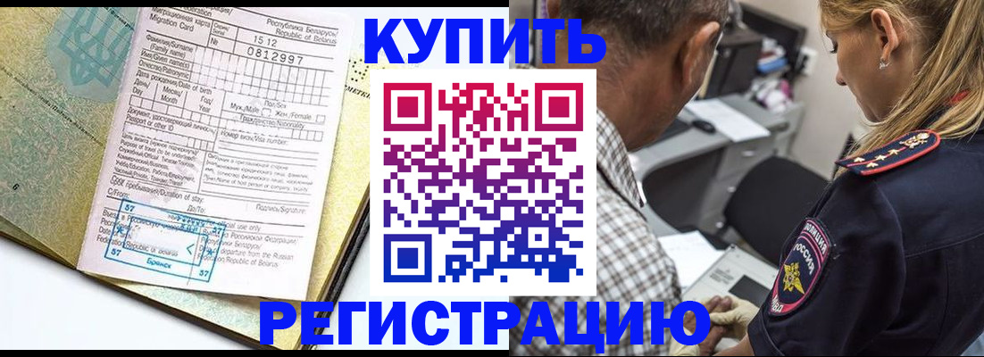 прописка для школы в Минеральных Водах